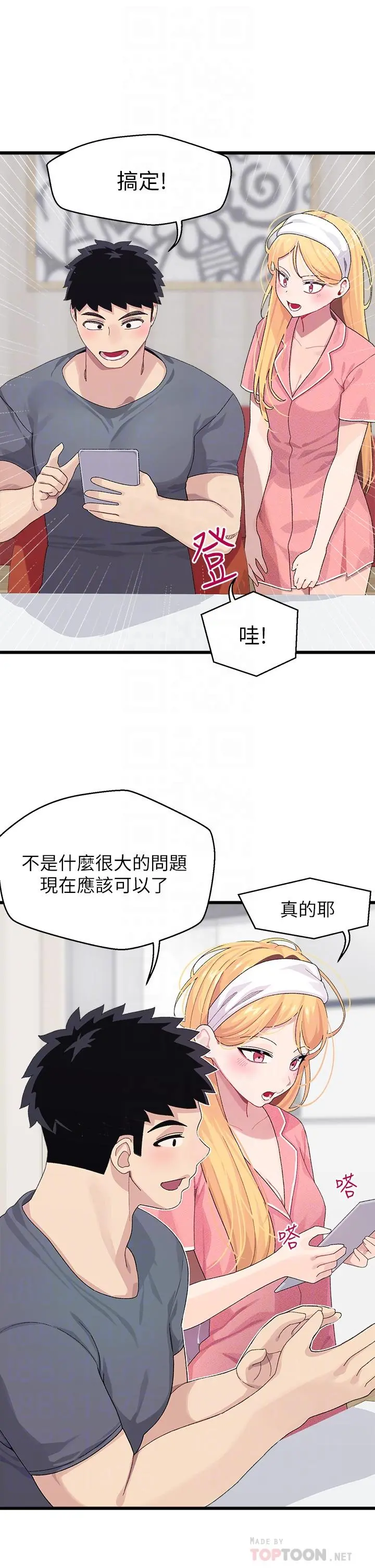 扑通扑通配对中 - 第8话-帮我重新回味吧 - page 8