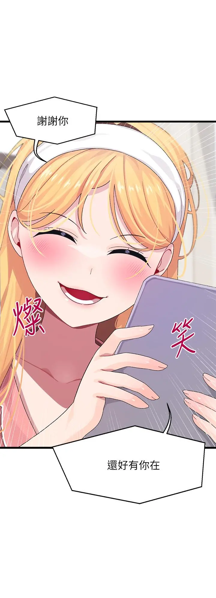 扑通扑通配对中 - 第8话-帮我重新回味吧 - page 9