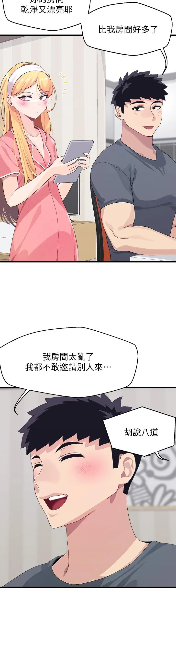 扑通扑通配对中 - 第8话-帮我重新回味吧 - page 11
