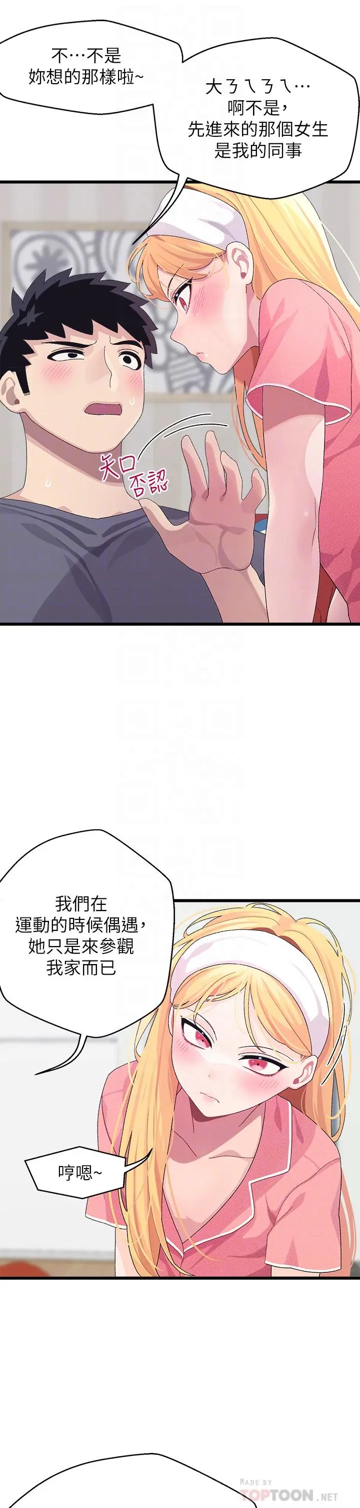 扑通扑通配对中 - 第8话-帮我重新回味吧 - page 14