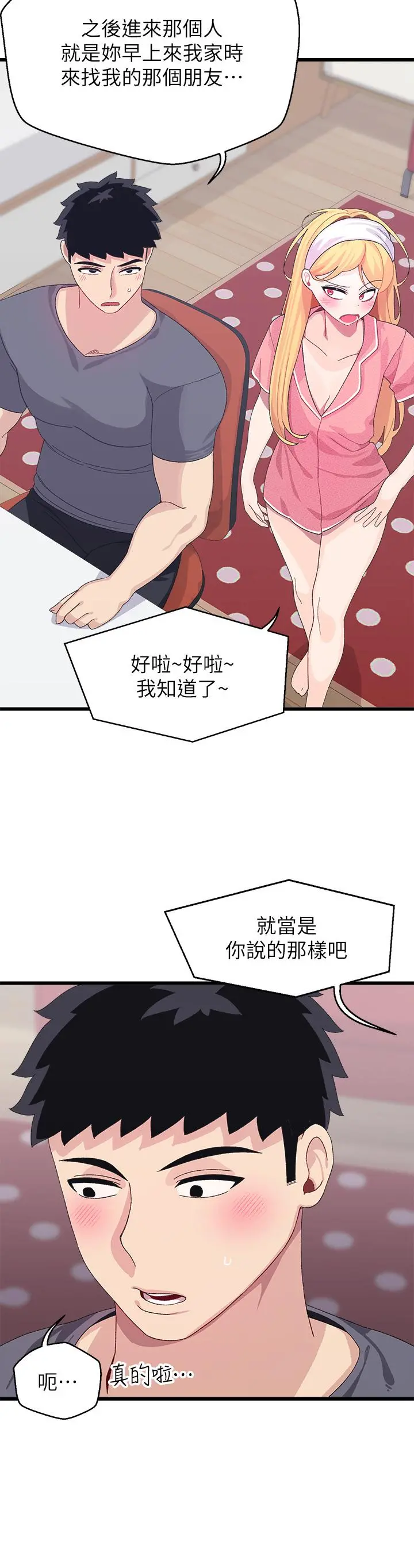 扑通扑通配对中 - 第8话-帮我重新回味吧 - page 15