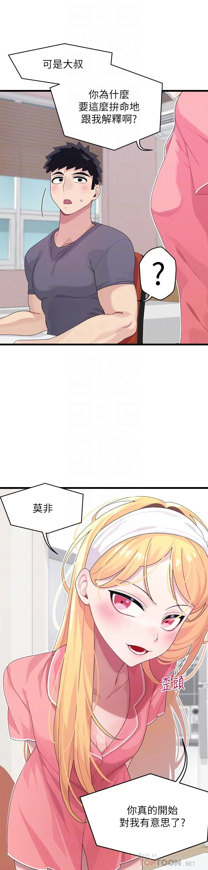 扑通扑通配对中 - 第8话-帮我重新回味吧 - page 16