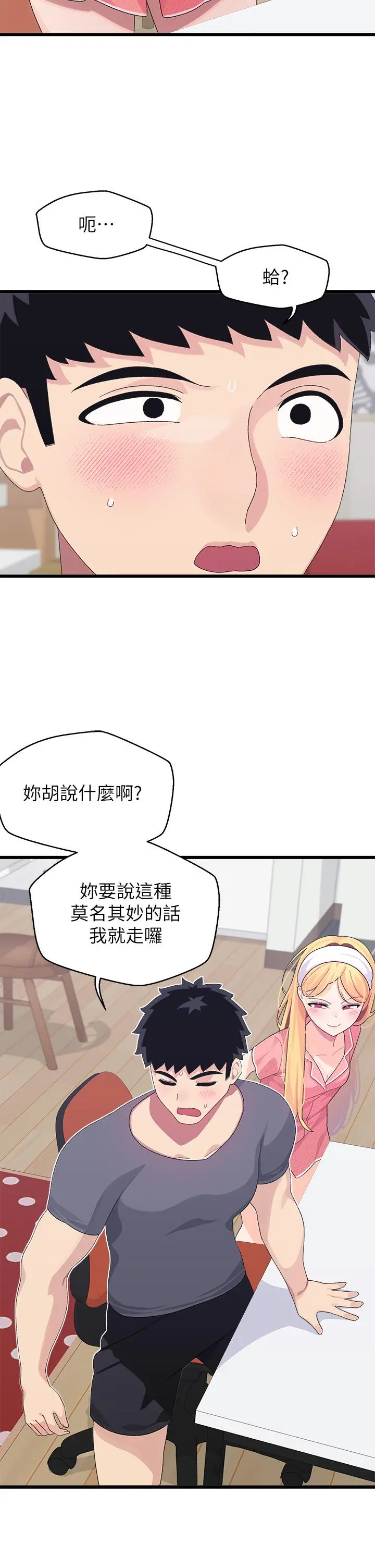 扑通扑通配对中 - 第8话-帮我重新回味吧 - page 17