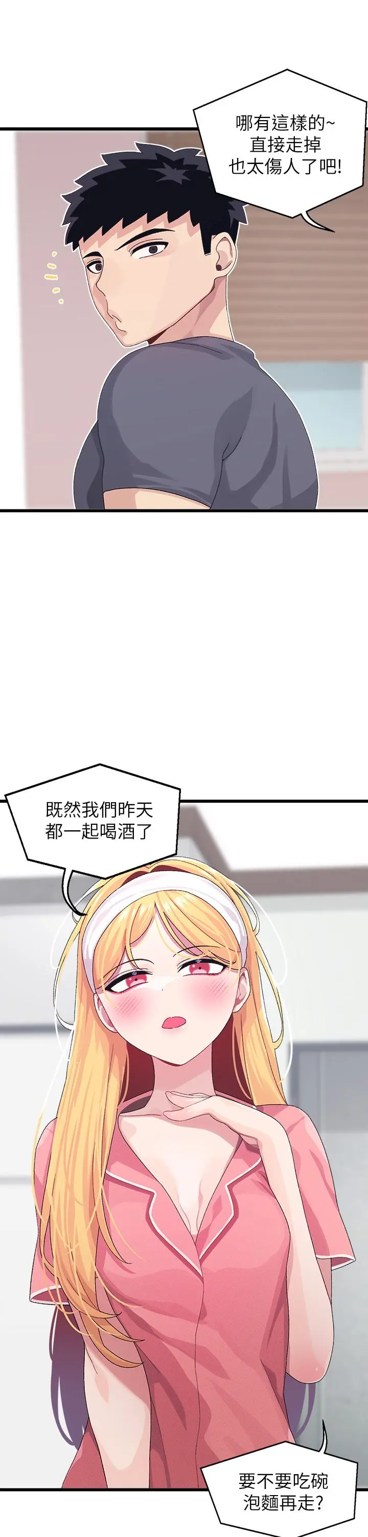 扑通扑通配对中 - 第8话-帮我重新回味吧 - page 19