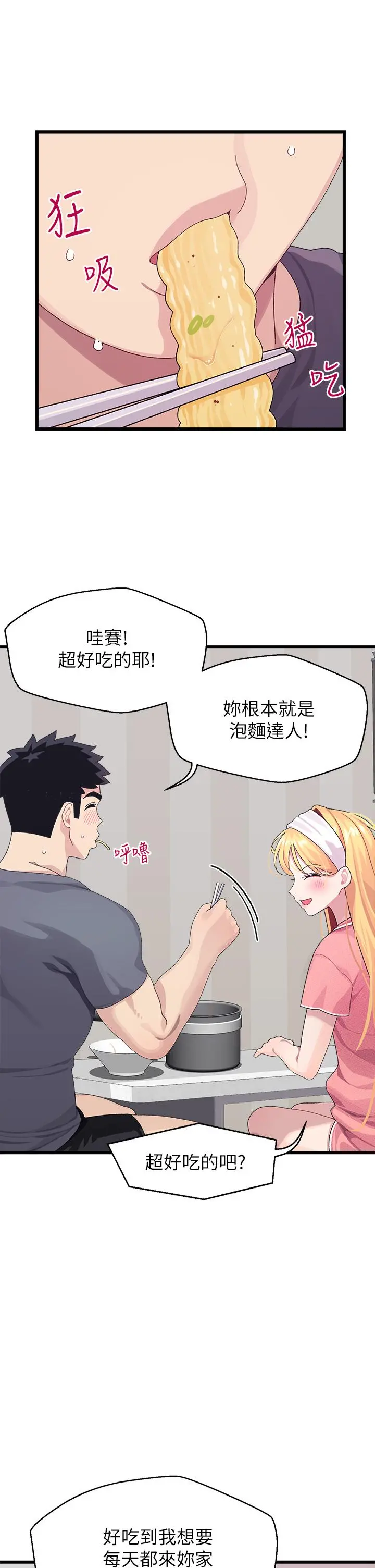 扑通扑通配对中 - 第8话-帮我重新回味吧 - page 21