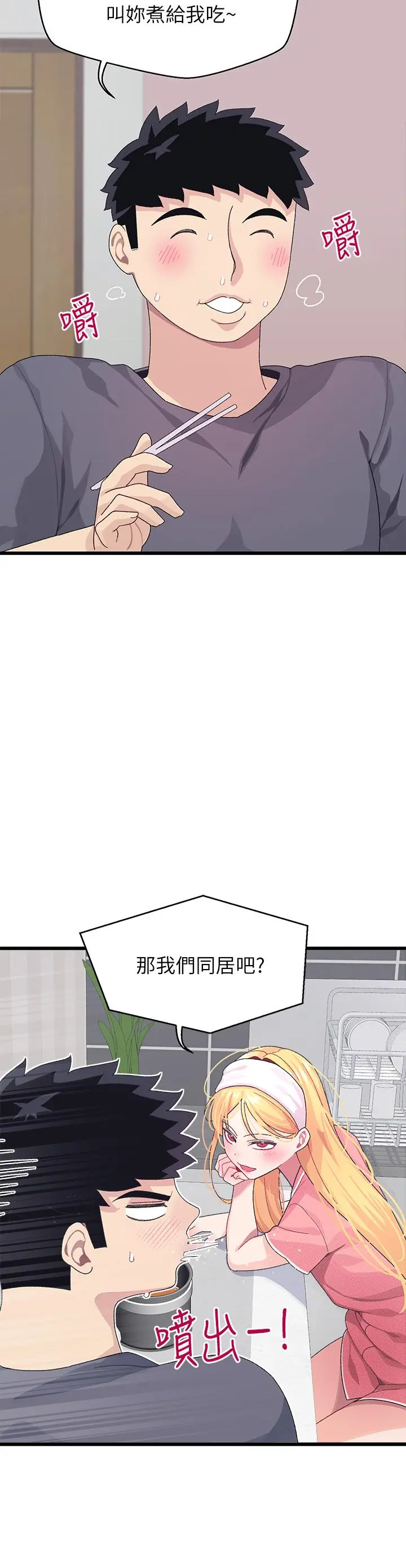 扑通扑通配对中 - 第8话-帮我重新回味吧 - page 22