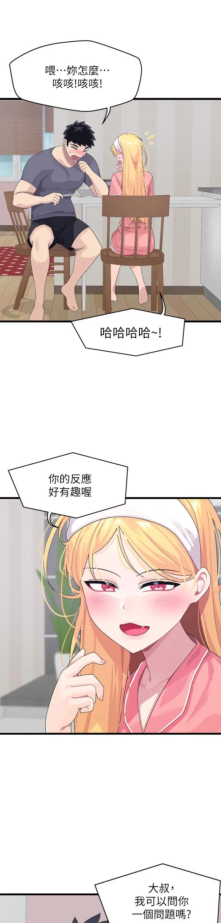 扑通扑通配对中 - 第8话-帮我重新回味吧 - page 23