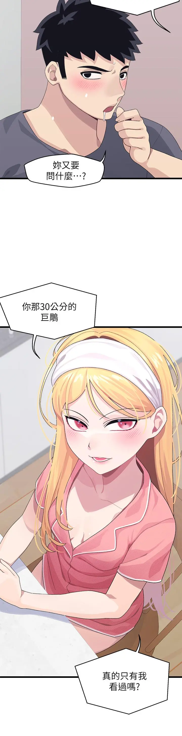 扑通扑通配对中 - 第8话-帮我重新回味吧 - page 24