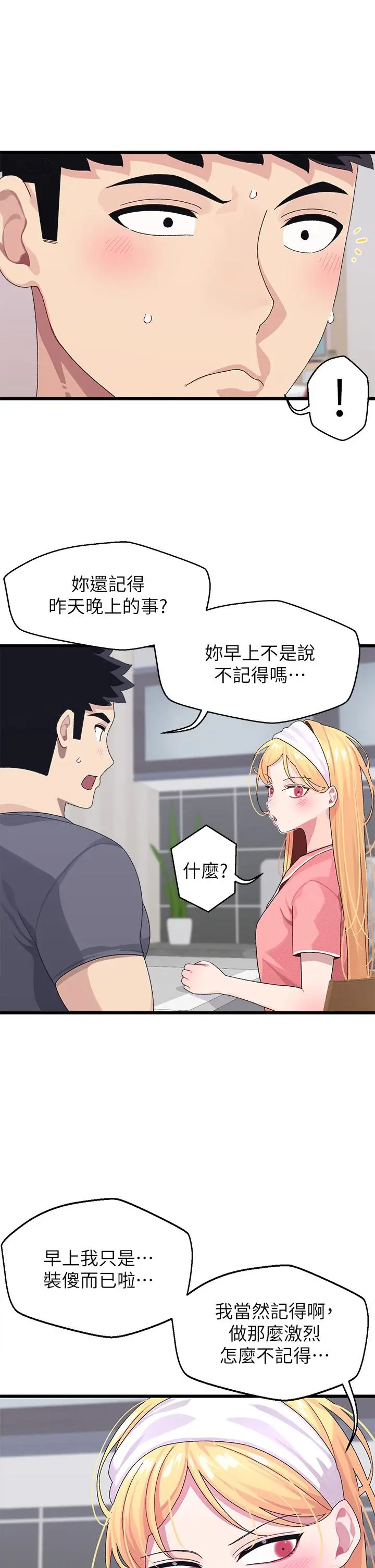 扑通扑通配对中 - 第8话-帮我重新回味吧 - page 25