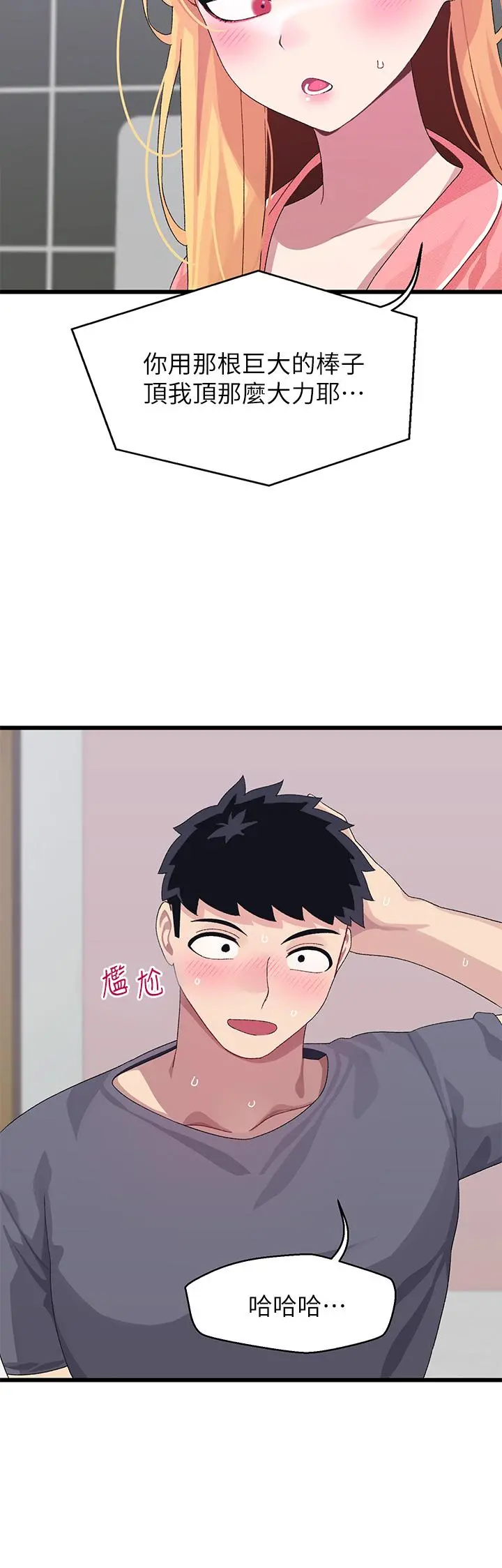 扑通扑通配对中 - 第8话-帮我重新回味吧 - page 26