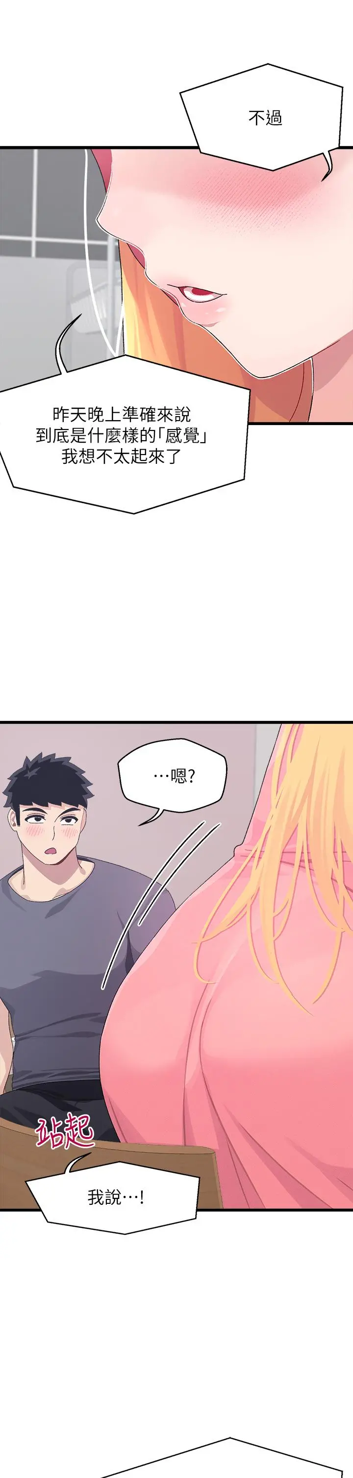 扑通扑通配对中 - 第8话-帮我重新回味吧 - page 27