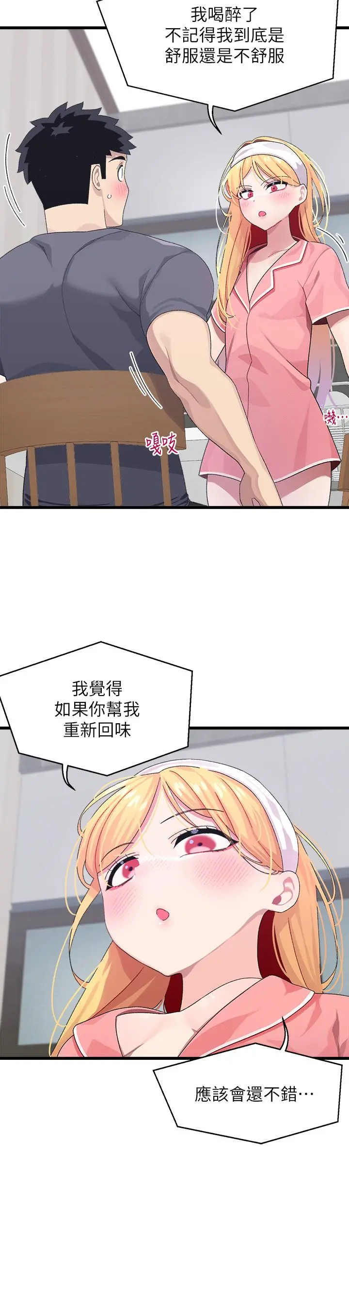 扑通扑通配对中 - 第8话-帮我重新回味吧 - page 28