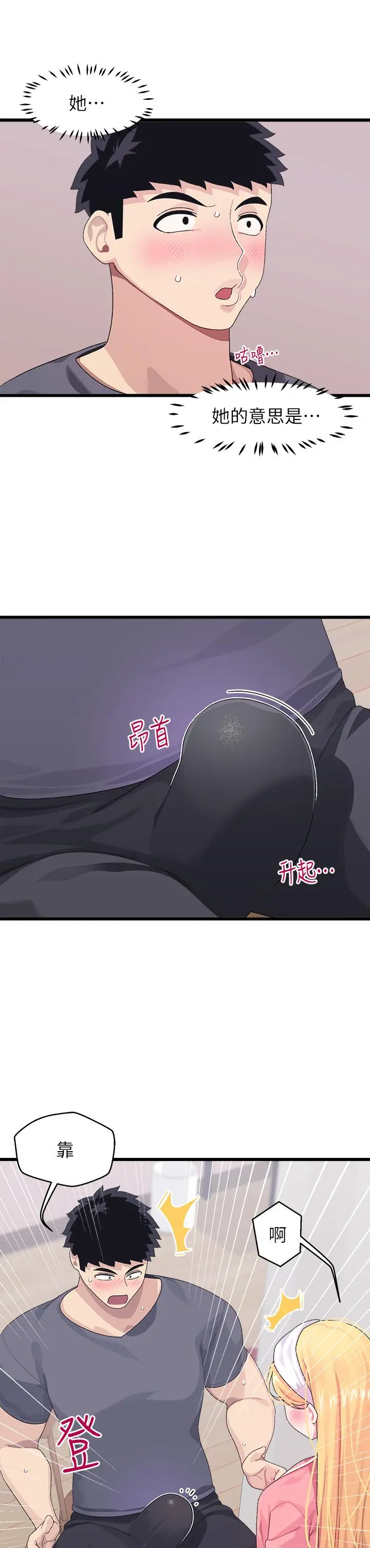 扑通扑通配对中 - 第8话-帮我重新回味吧 - page 29