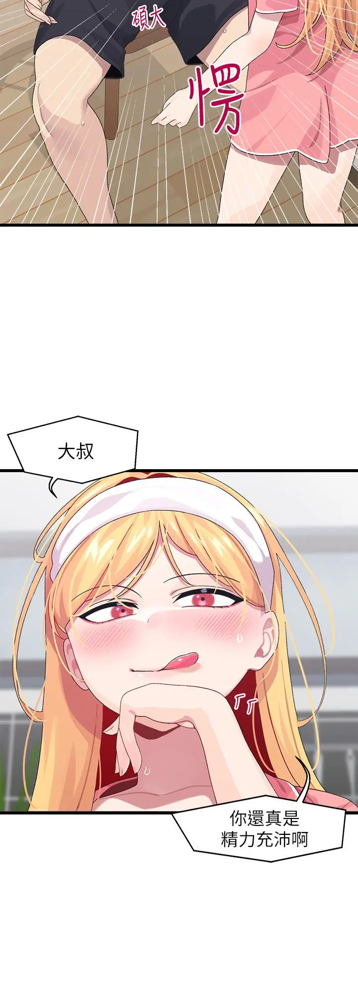 扑通扑通配对中 - 第8话-帮我重新回味吧 - page 30