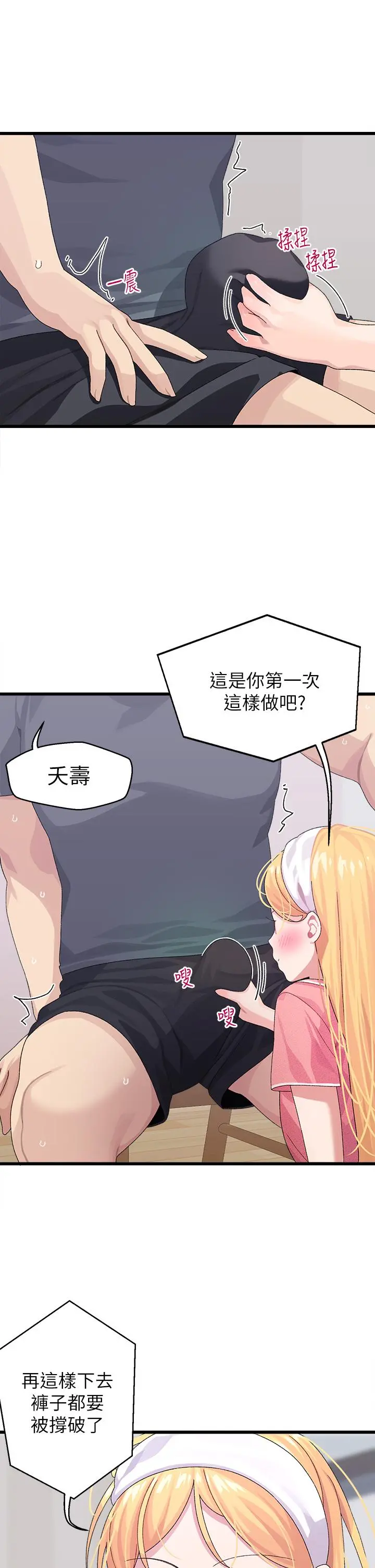 扑通扑通配对中 - 第8话-帮我重新回味吧 - page 31