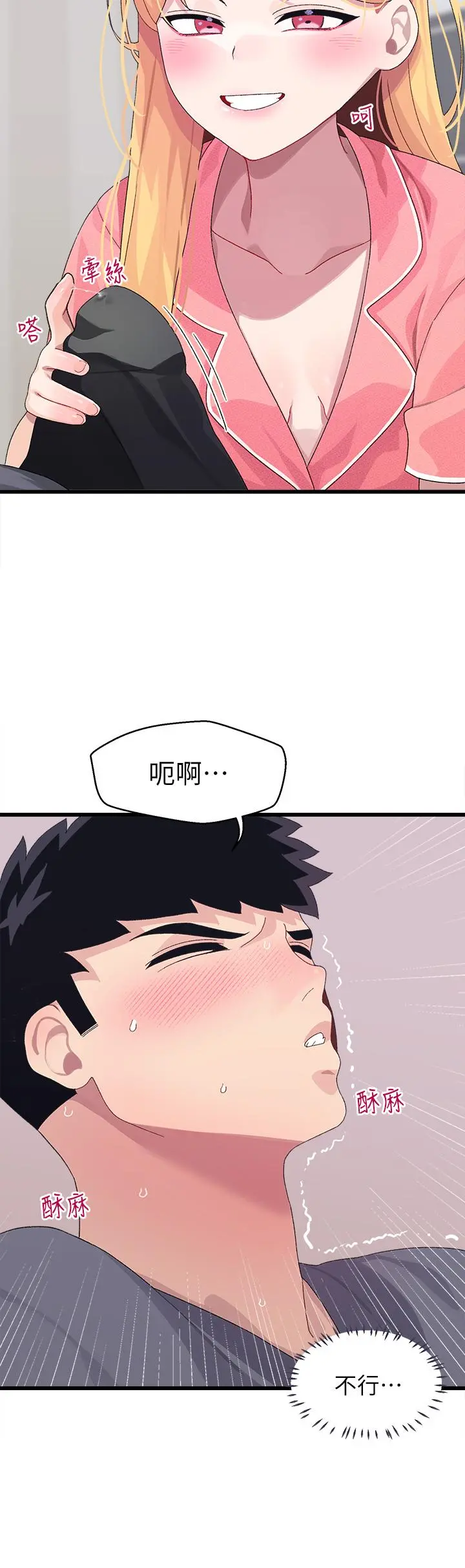扑通扑通配对中 - 第8话-帮我重新回味吧 - page 32
