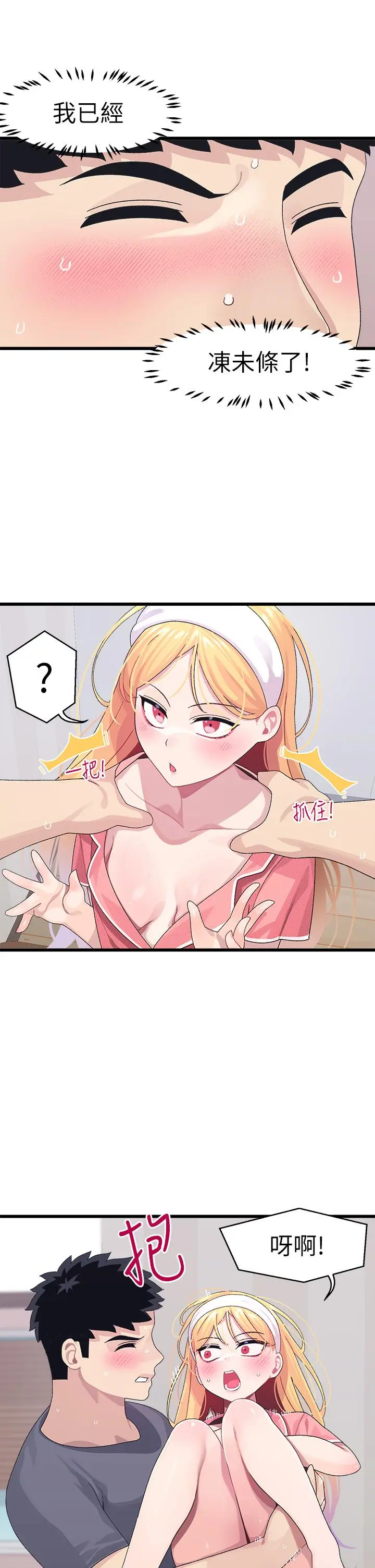 扑通扑通配对中 - 第8话-帮我重新回味吧 - page 33