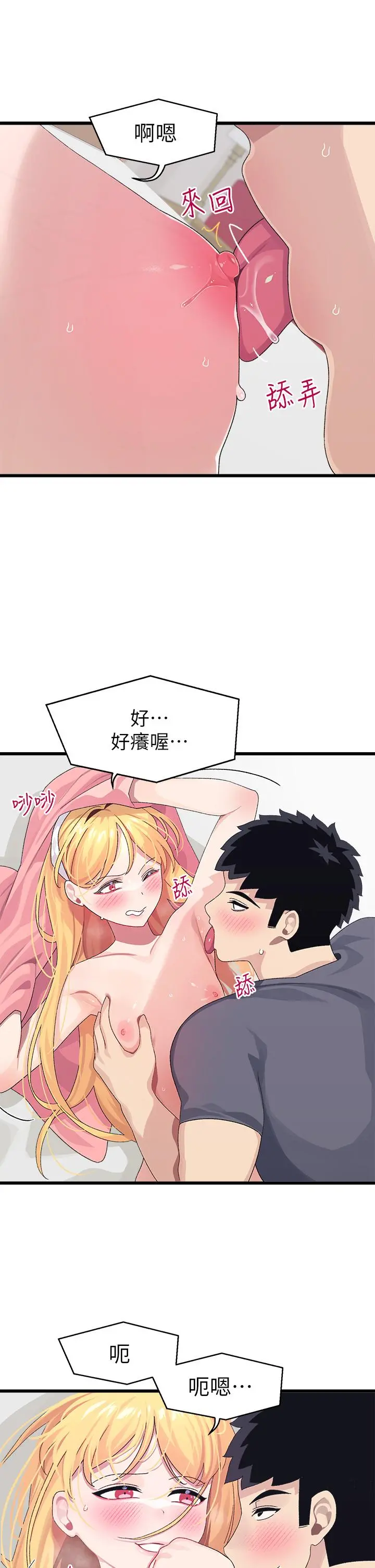 扑通扑通配对中 - 第8话-帮我重新回味吧 - page 37