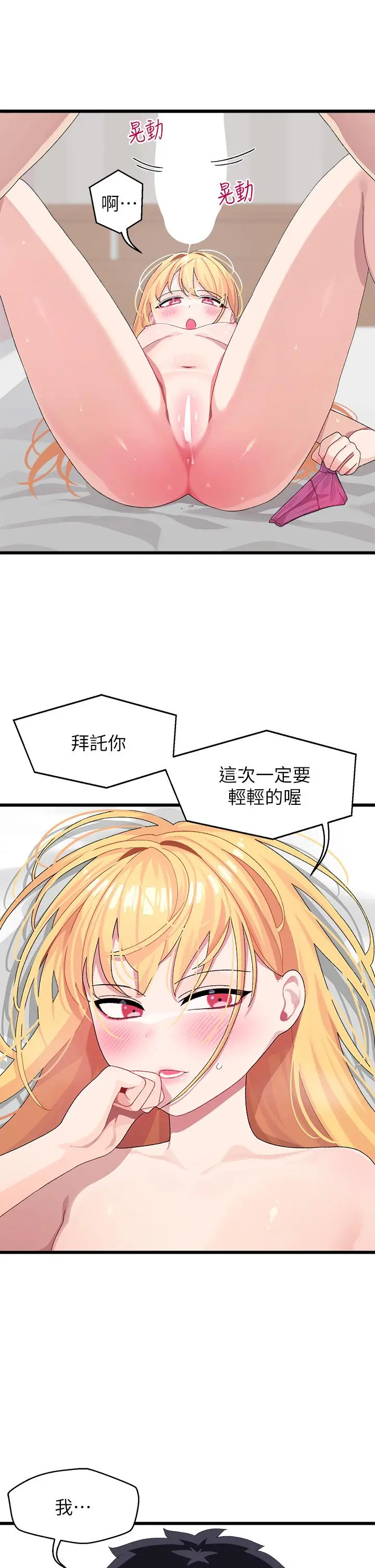 扑通扑通配对中 - 第8话-帮我重新回味吧 - page 41