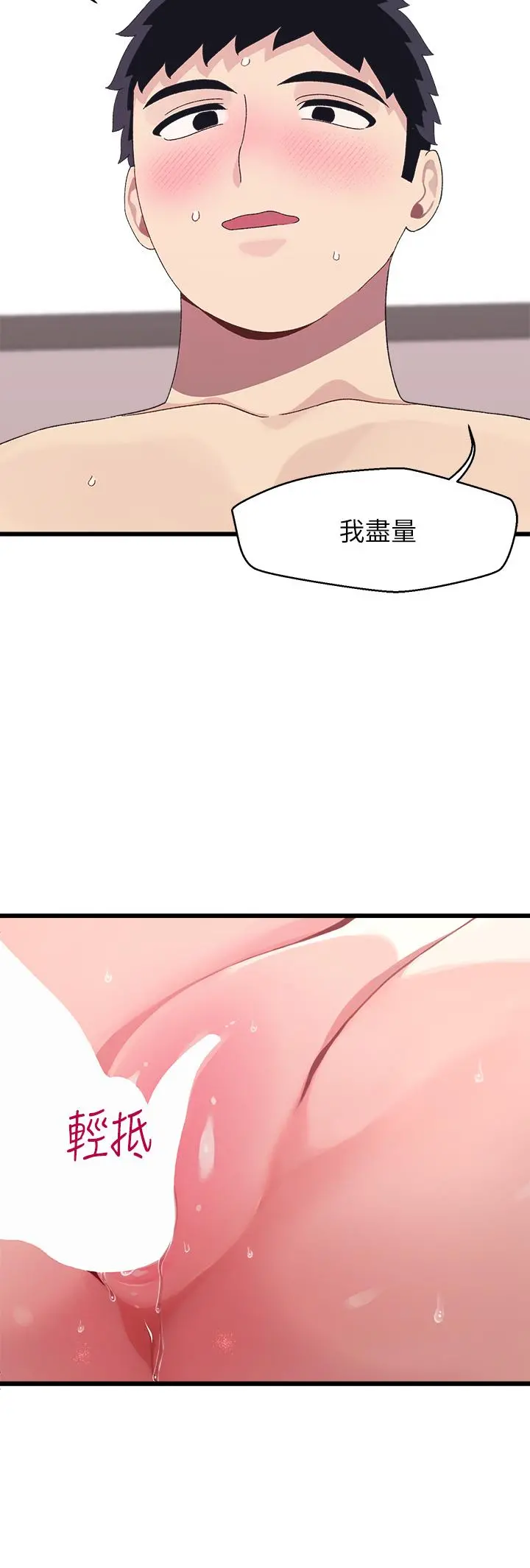扑通扑通配对中 - 第8话-帮我重新回味吧 - page 42