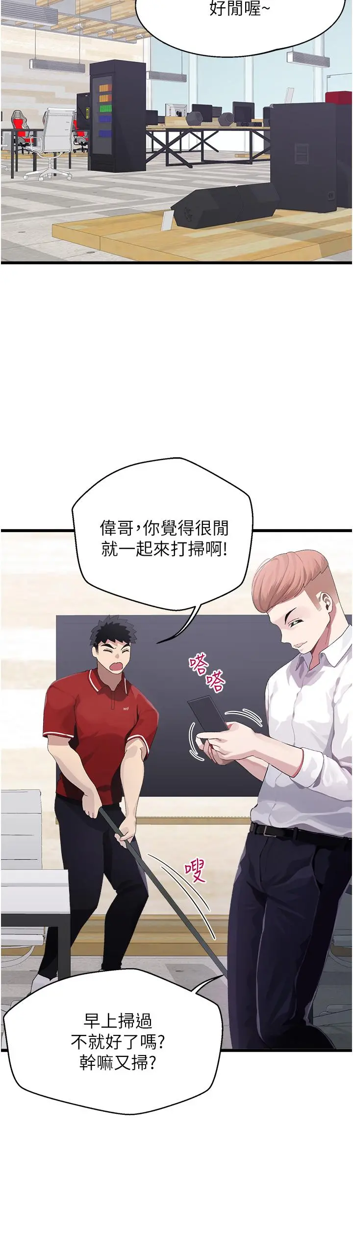 扑通扑通配对中 - 第10话-裘莉前辈的秘密 - page 2