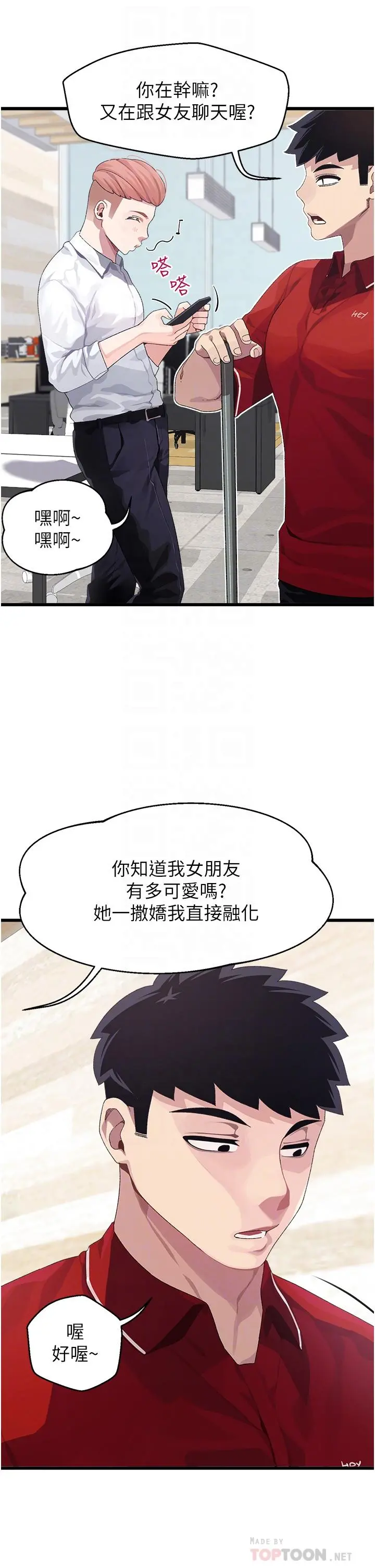 扑通扑通配对中 - 第10话-裘莉前辈的秘密 - page 4