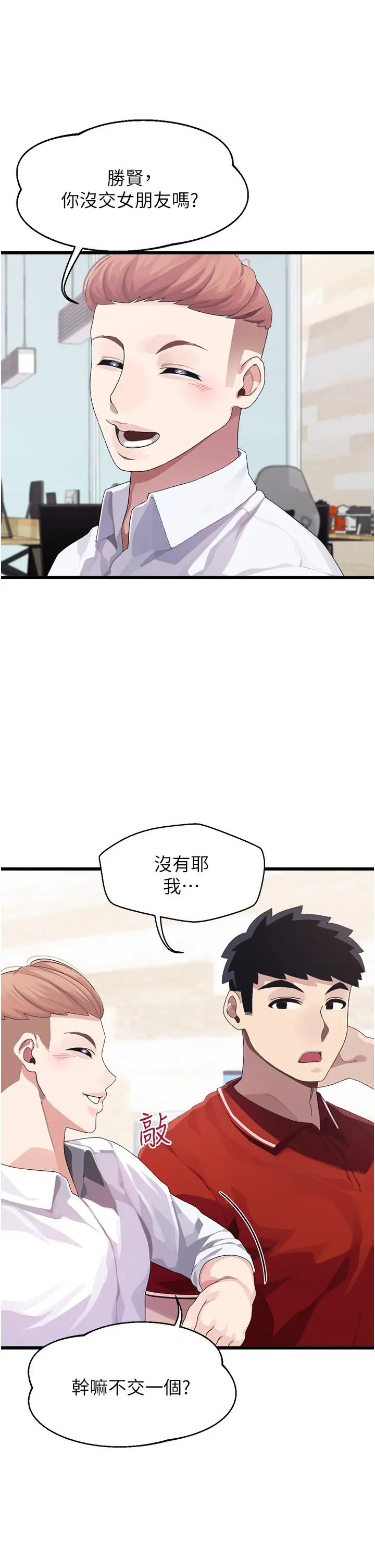 扑通扑通配对中 - 第10话-裘莉前辈的秘密 - page 5