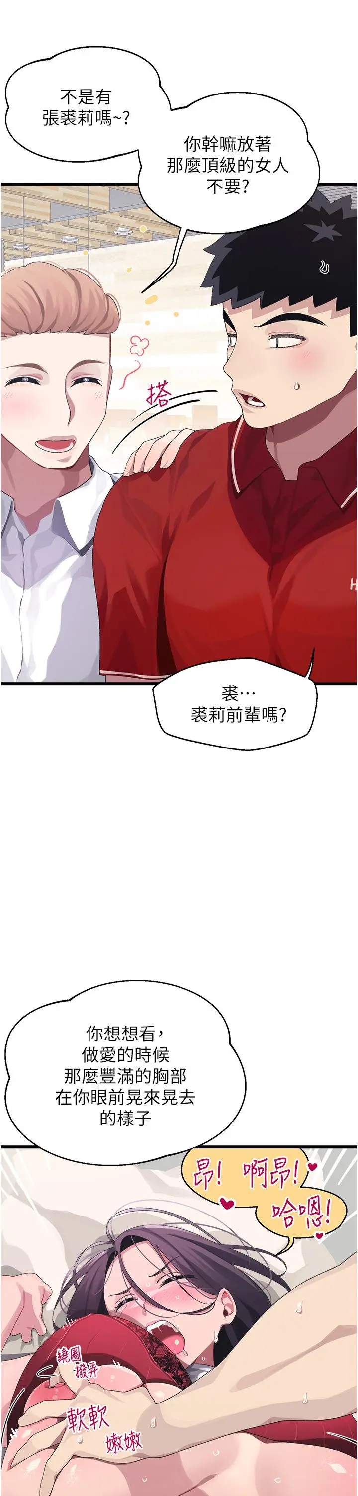 扑通扑通配对中 - 第10话-裘莉前辈的秘密 - page 6