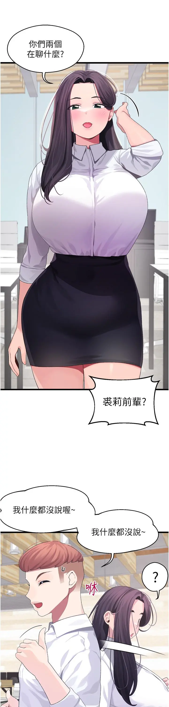 扑通扑通配对中 - 第10话-裘莉前辈的秘密 - page 8