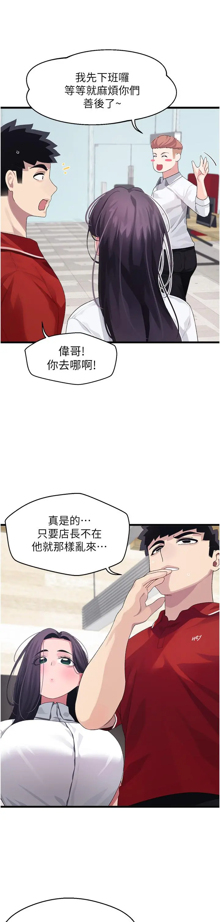扑通扑通配对中 - 第10话-裘莉前辈的秘密 - page 10