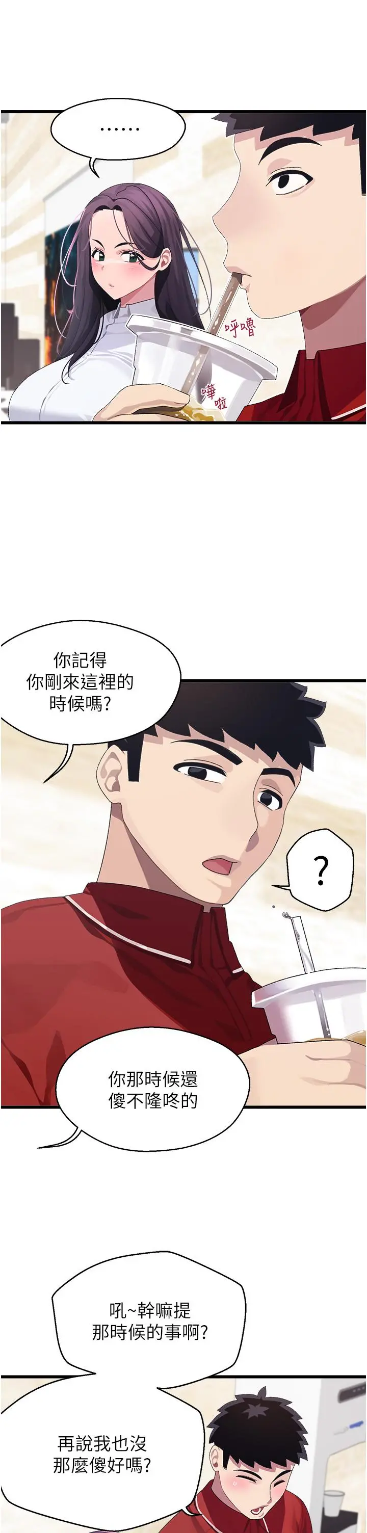 扑通扑通配对中 - 第10话-裘莉前辈的秘密 - page 14