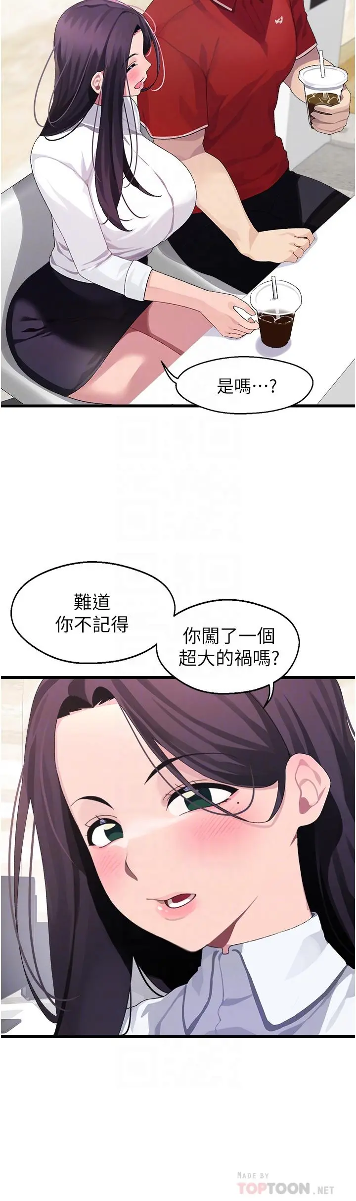 扑通扑通配对中 - 第10话-裘莉前辈的秘密 - page 15