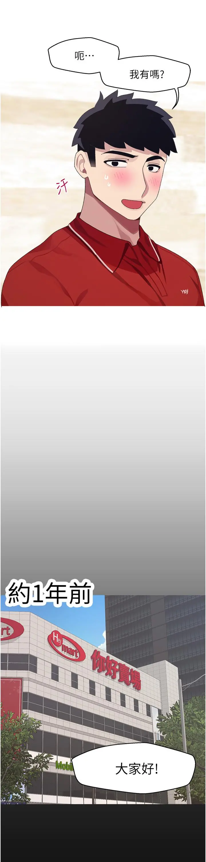 扑通扑通配对中 - 第10话-裘莉前辈的秘密 - page 16