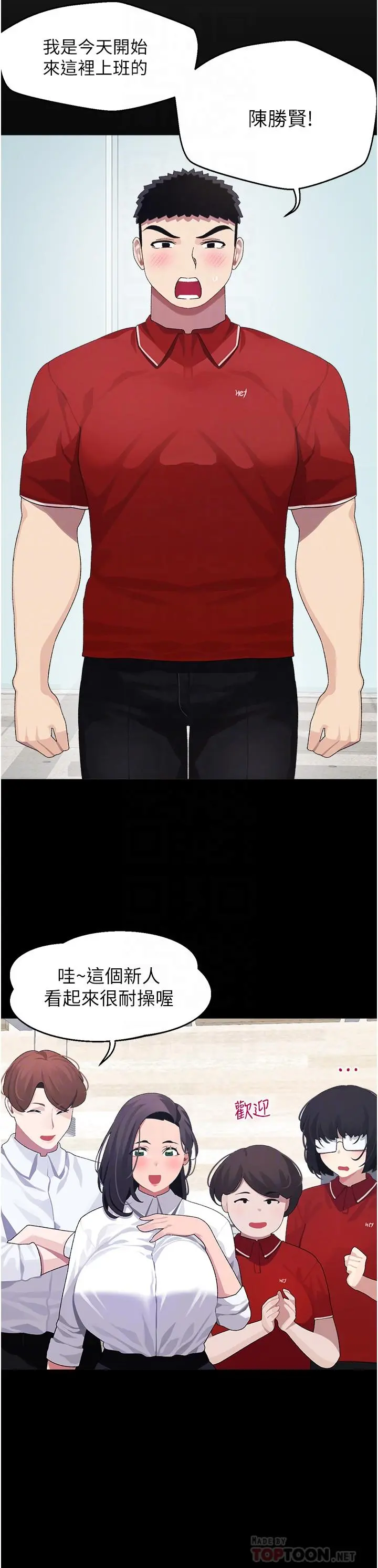 扑通扑通配对中 - 第10话-裘莉前辈的秘密 - page 17