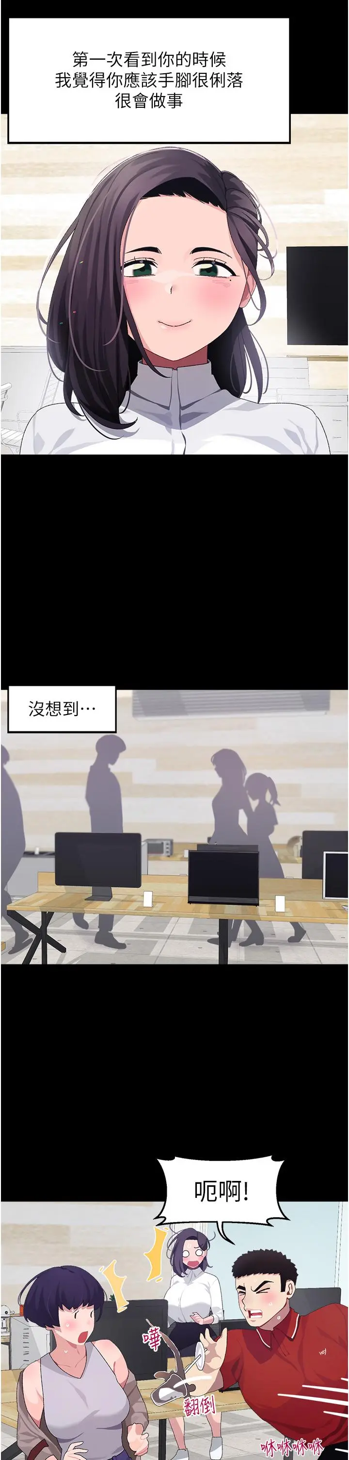 扑通扑通配对中 - 第10话-裘莉前辈的秘密 - page 18