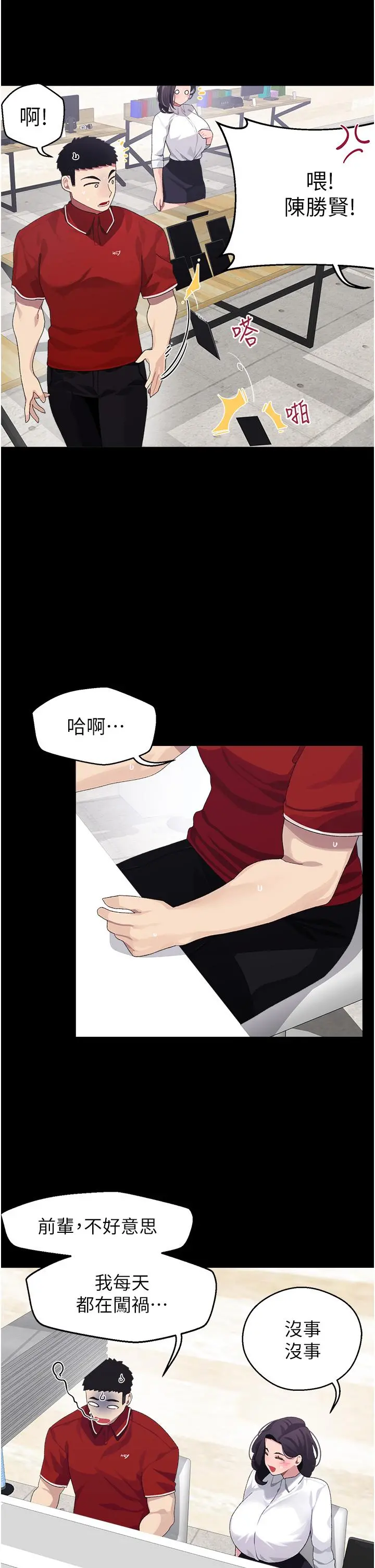 扑通扑通配对中 - 第10话-裘莉前辈的秘密 - page 20