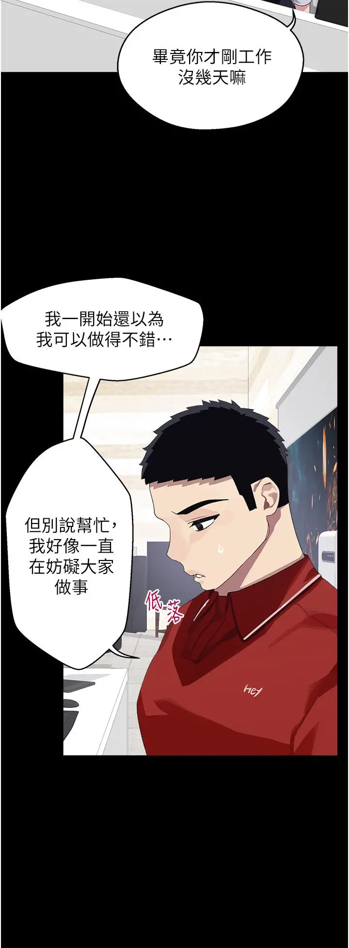 扑通扑通配对中 - 第10话-裘莉前辈的秘密 - page 21