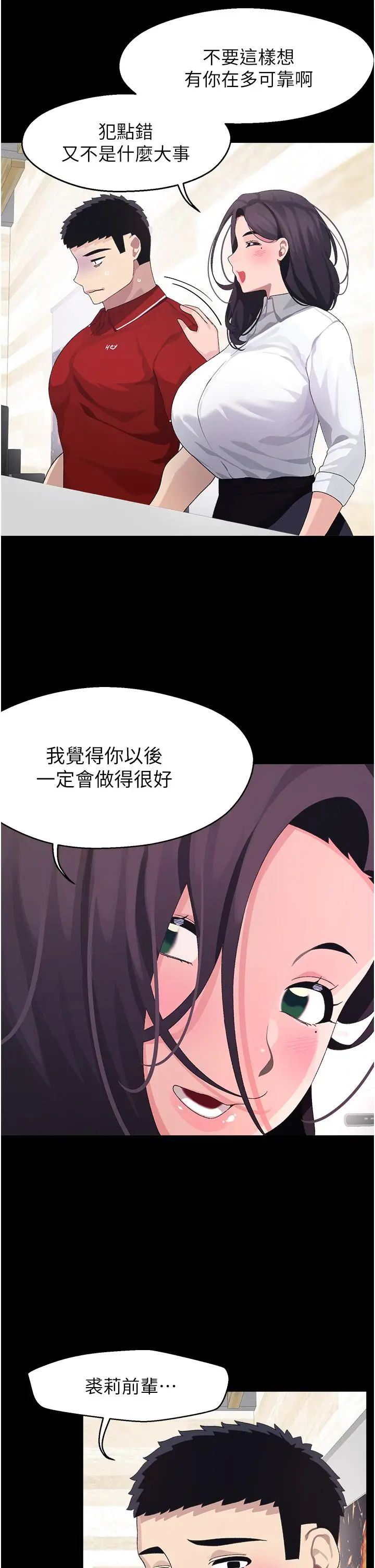 扑通扑通配对中 - 第10话-裘莉前辈的秘密 - page 22