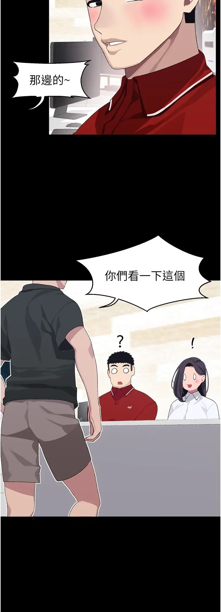 扑通扑通配对中 - 第10话-裘莉前辈的秘密 - page 23