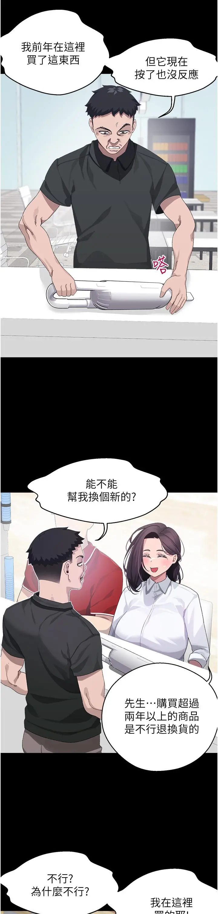 扑通扑通配对中 - 第10话-裘莉前辈的秘密 - page 24