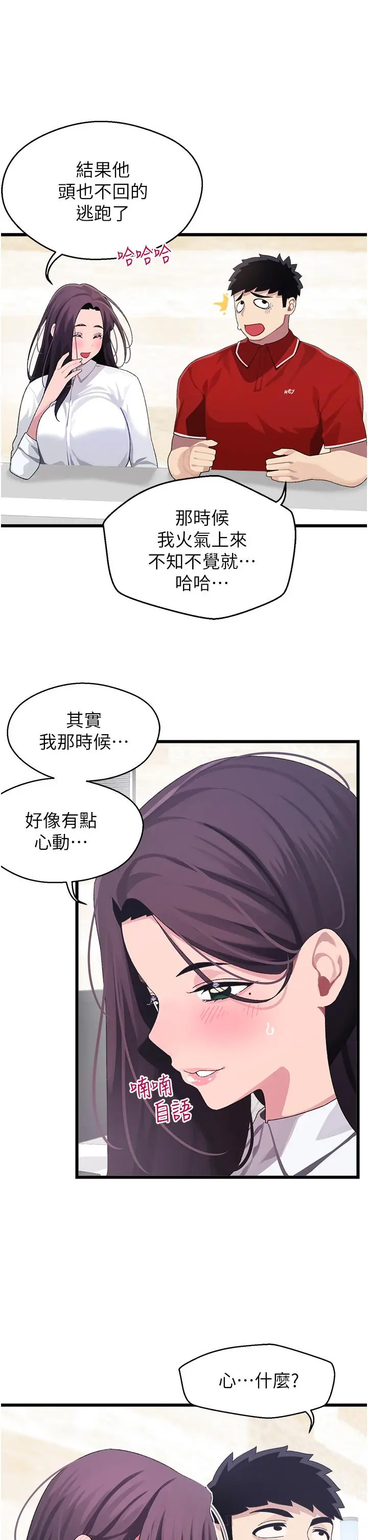 扑通扑通配对中 - 第10话-裘莉前辈的秘密 - page 29
