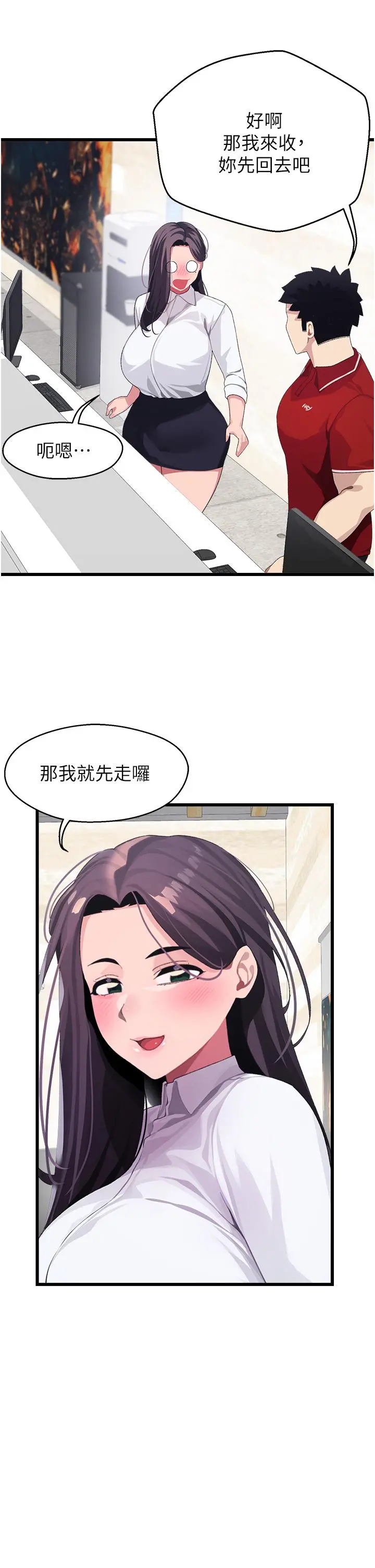 扑通扑通配对中 - 第10话-裘莉前辈的秘密 - page 31