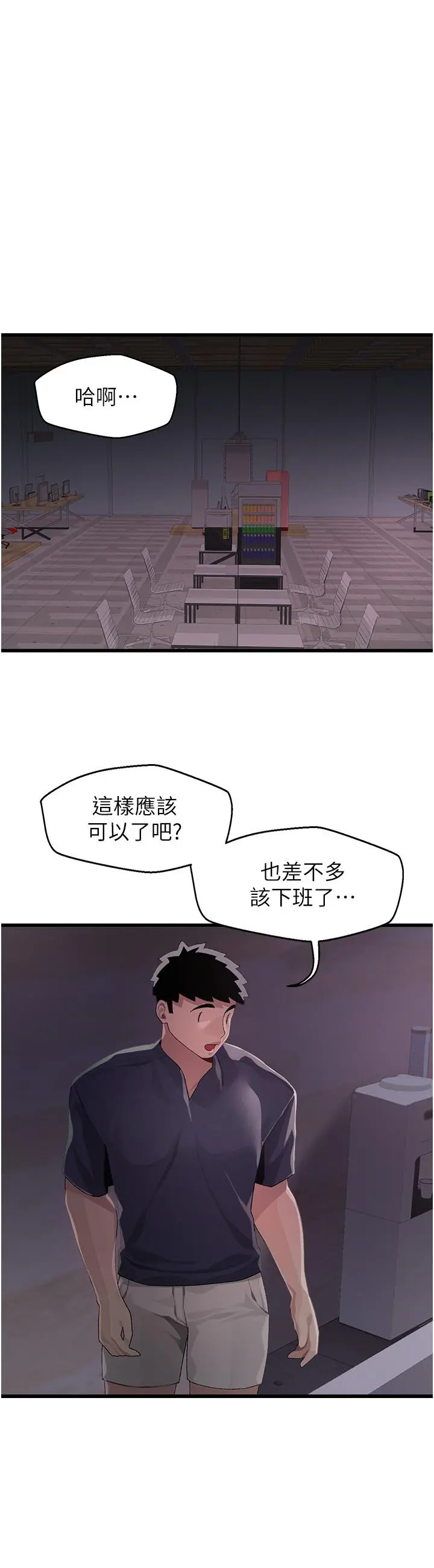 扑通扑通配对中 - 第10话-裘莉前辈的秘密 - page 32