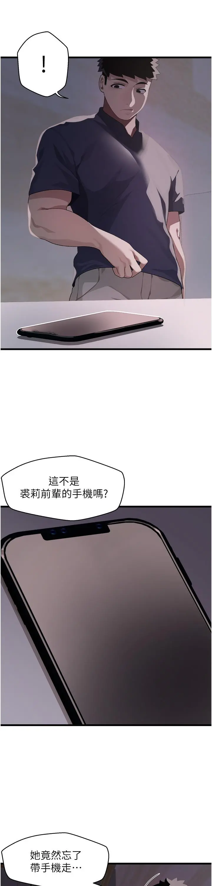 扑通扑通配对中 - 第10话-裘莉前辈的秘密 - page 33