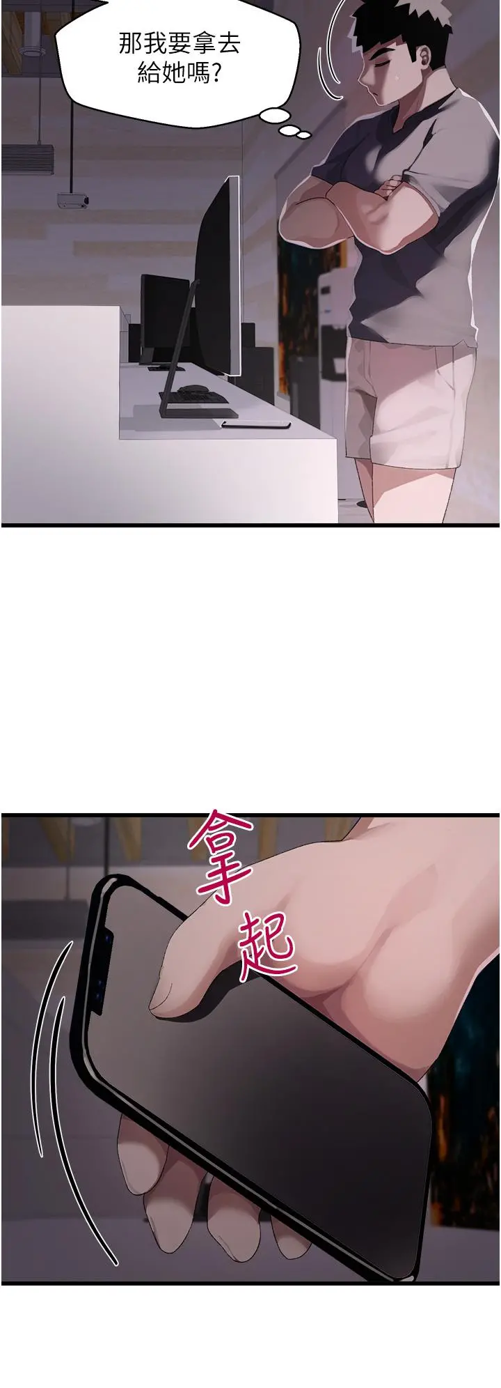扑通扑通配对中 - 第10话-裘莉前辈的秘密 - page 34