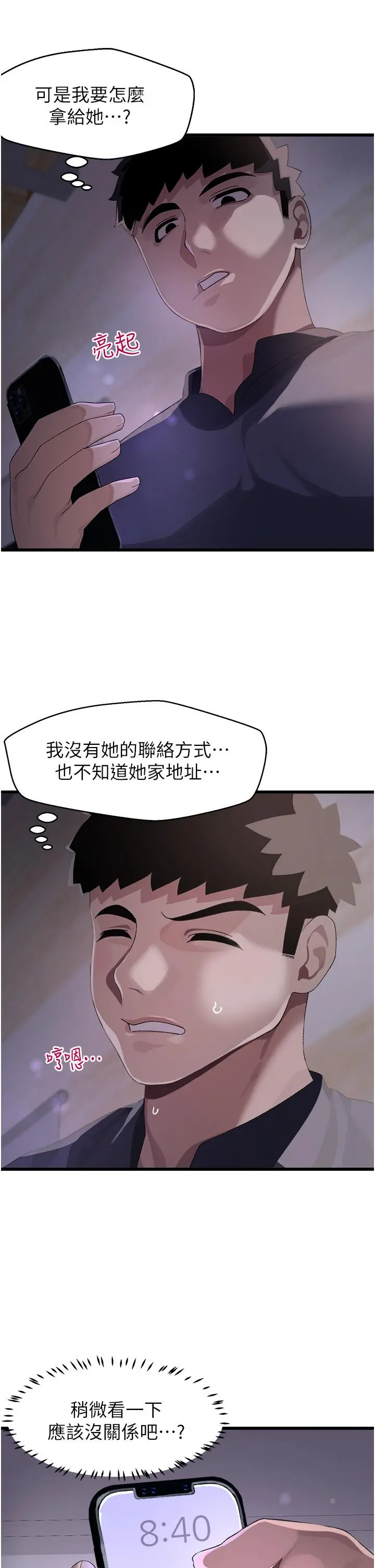 扑通扑通配对中 - 第10话-裘莉前辈的秘密 - page 35