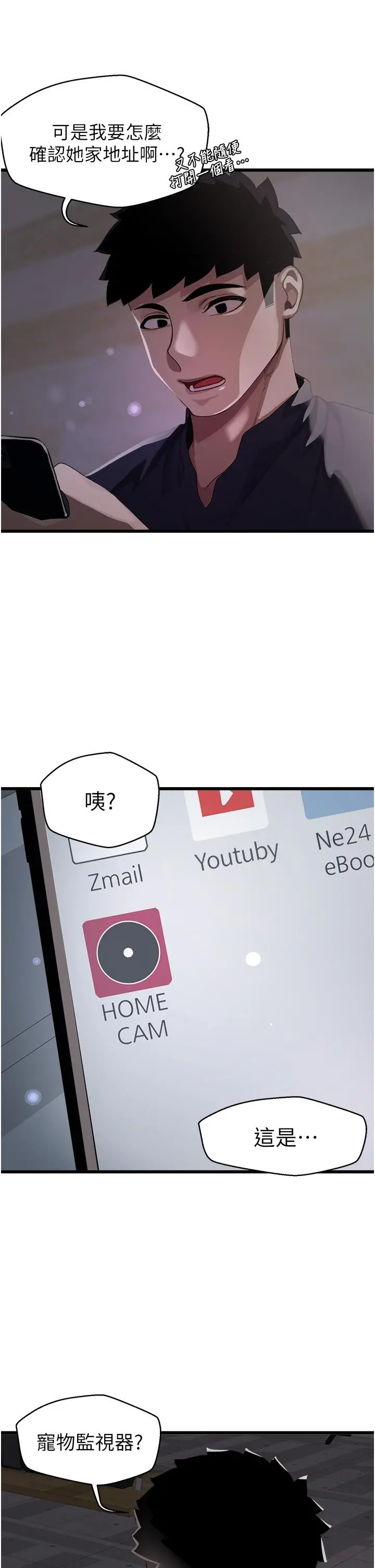 扑通扑通配对中 - 第10话-裘莉前辈的秘密 - page 37