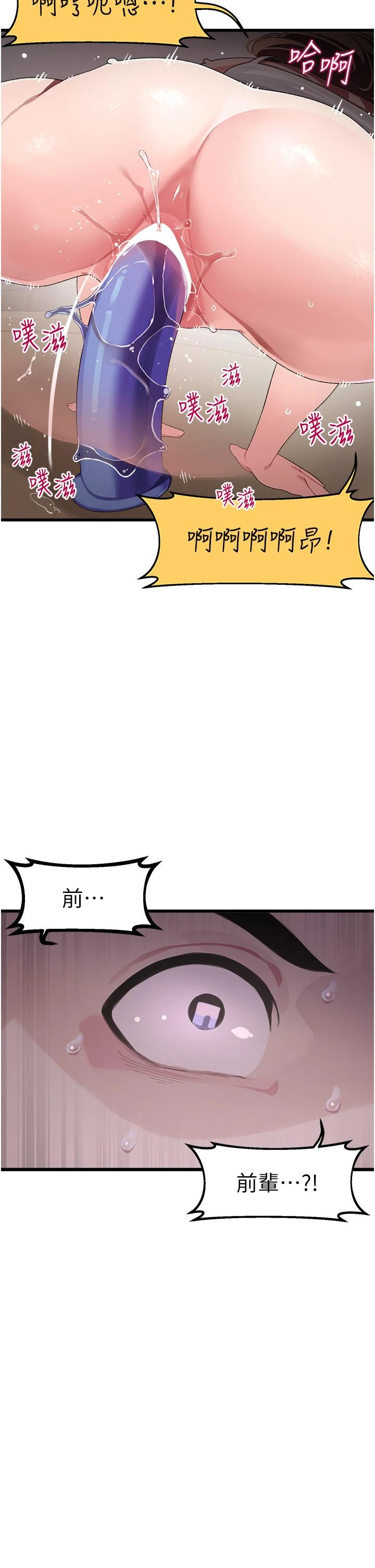 扑通扑通配对中 - 第10话-裘莉前辈的秘密 - page 40