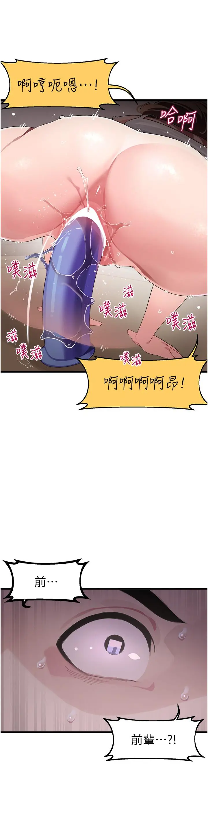 扑通扑通配对中 - 第11话-你喜欢我淫荡的样子吗 - page 2