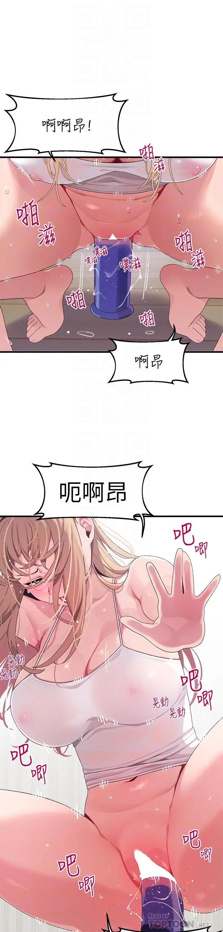 扑通扑通配对中 - 第11话-你喜欢我淫荡的样子吗 - page 4